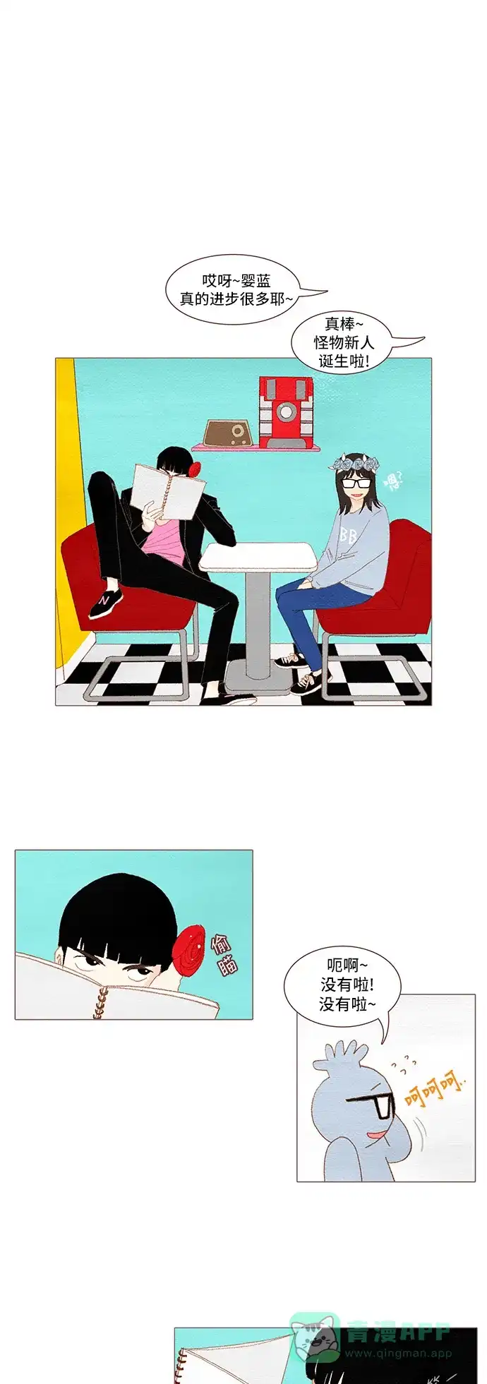 欧巴, 你不会爱上我吧 - 第35话 - 第1张图