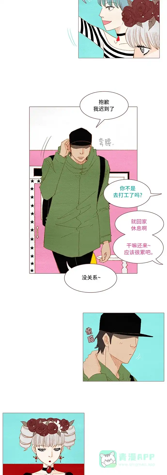 欧巴, 你不会爱上我吧 - 第35话 - 第8张图