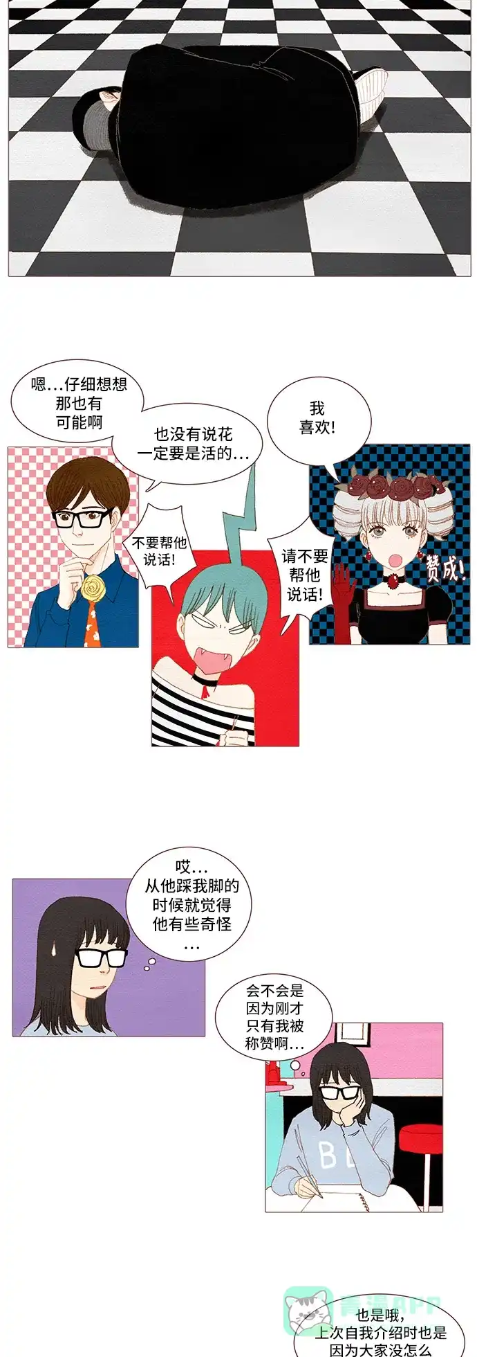 欧巴, 你不会爱上我吧 - 第35话 - 第5张图