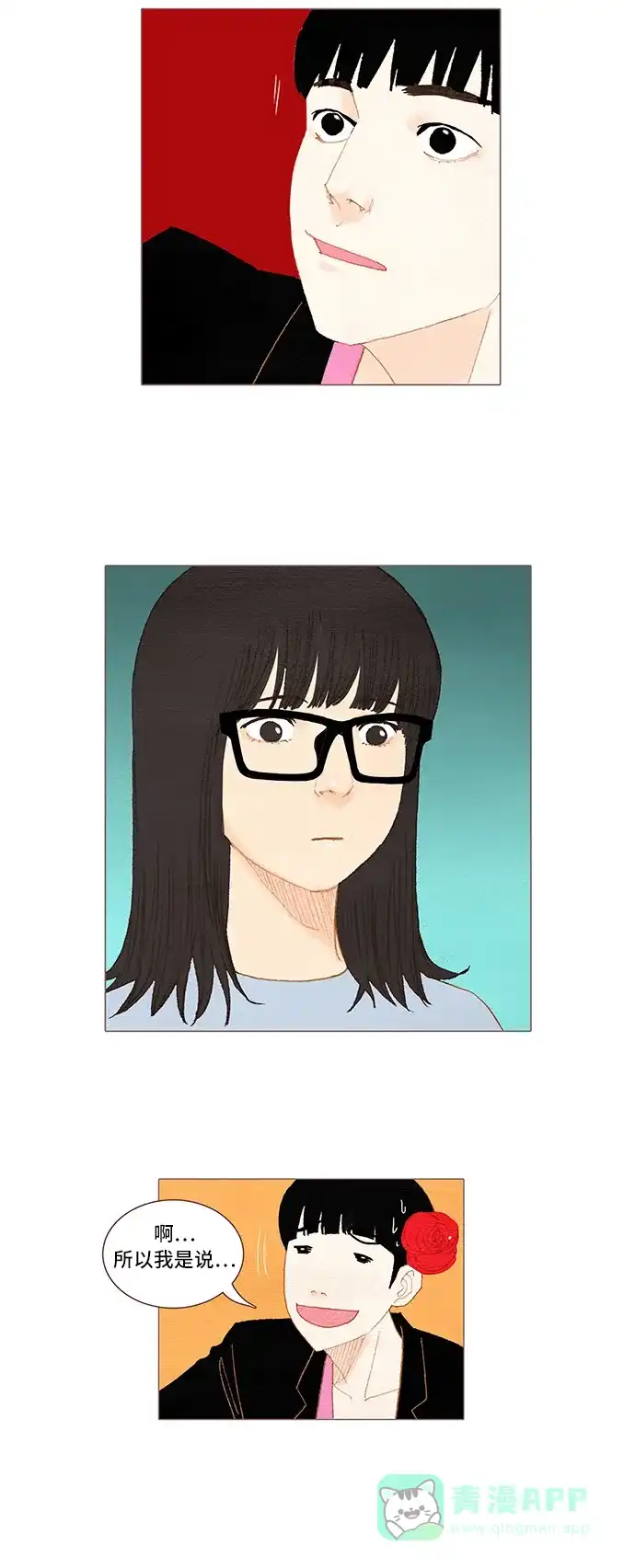 欧巴, 你不会爱上我吧 - 第35话 - 第17张图