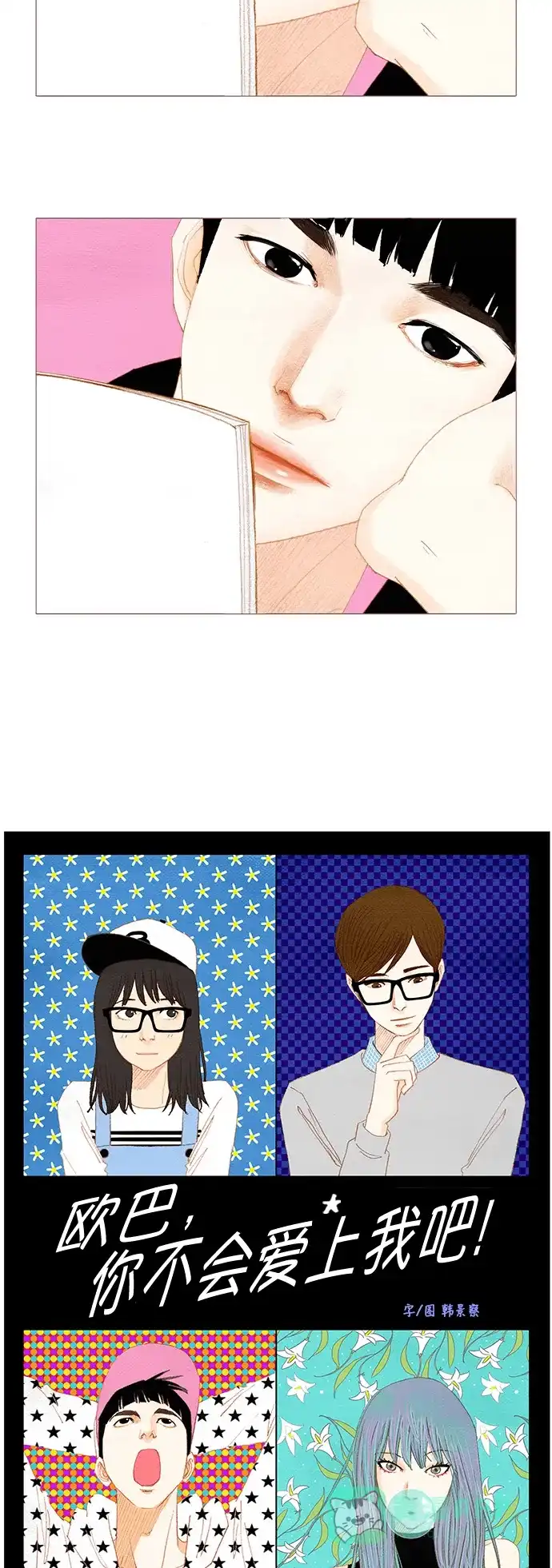 欧巴, 你不会爱上我吧 - 第35话 - 第3张图