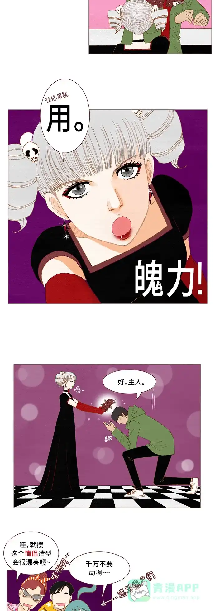 欧巴, 你不会爱上我吧 - 第35话 - 第10张图