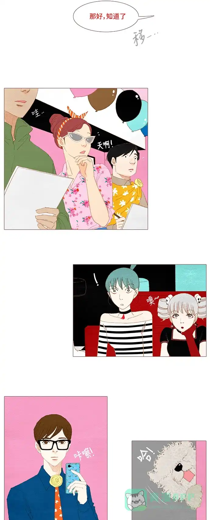 欧巴, 你不会爱上我吧 - 第35话 - 第29张图