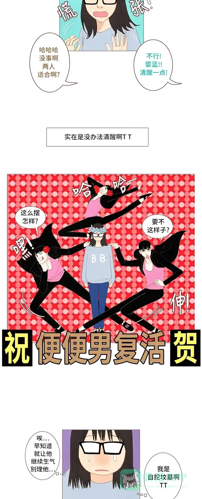 欧巴, 你不会爱上我吧 - 第35话 - 第27张图