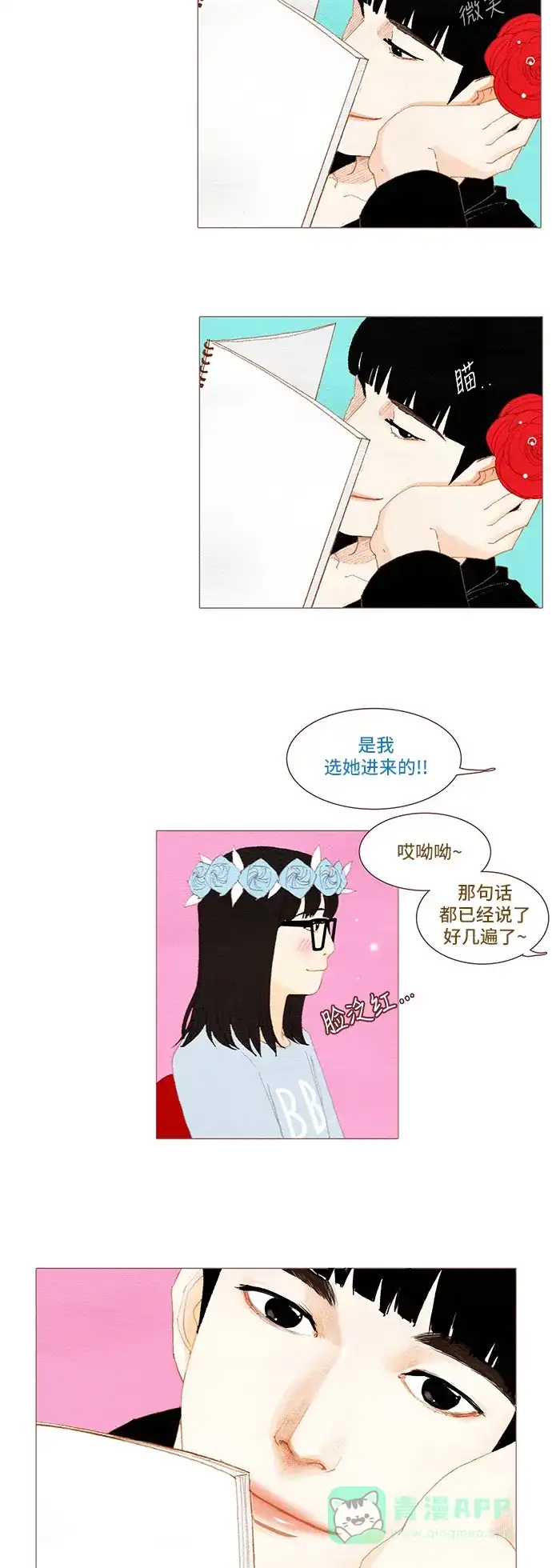 欧巴, 你不会爱上我吧 - 第35话 - 第2张图