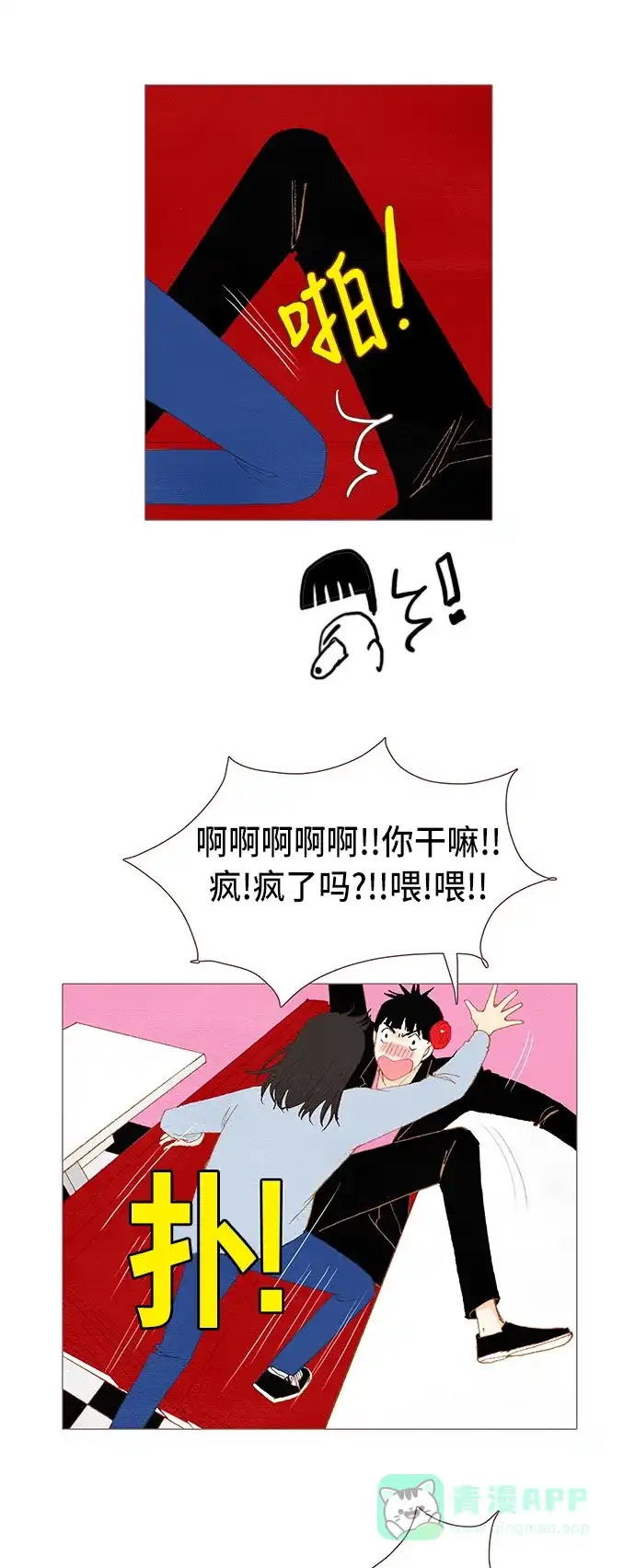 欧巴, 你不会爱上我吧 - 第35话 - 第18张图