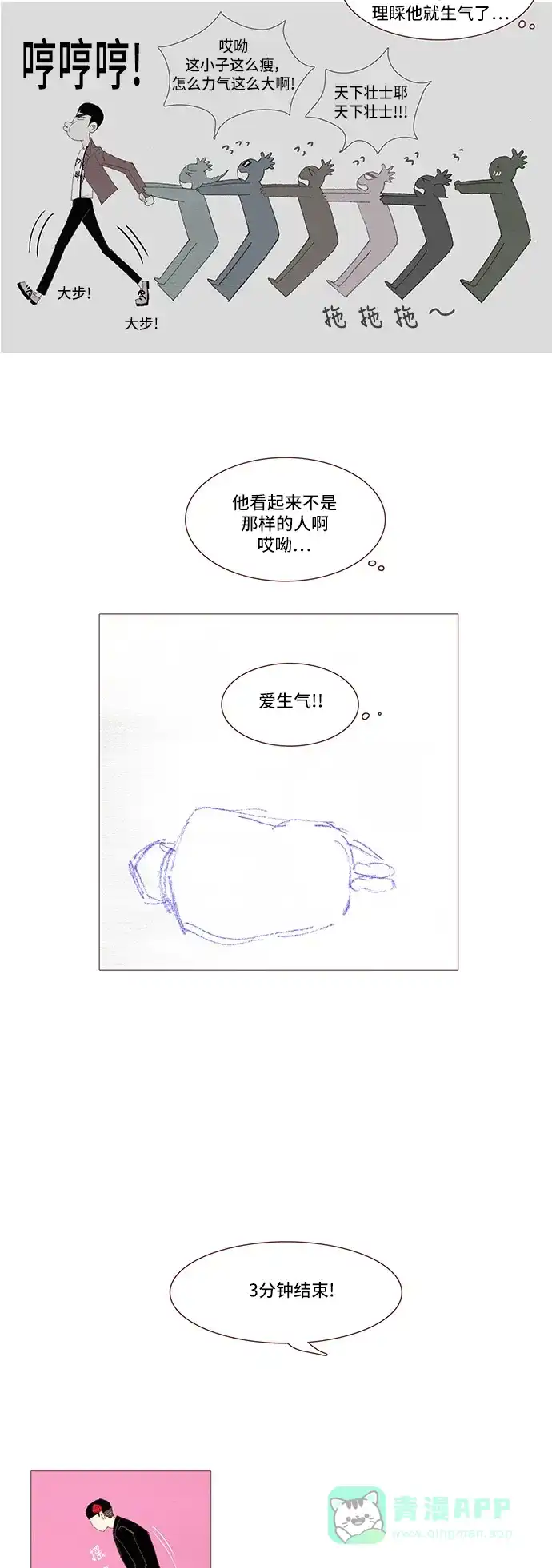 欧巴, 你不会爱上我吧 - 第35话 - 第6张图