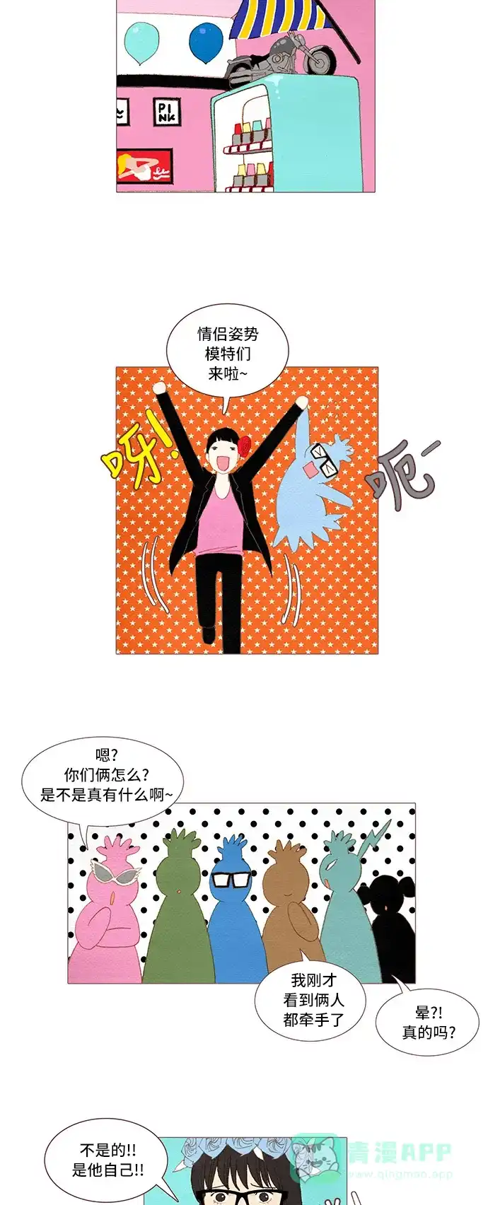 欧巴, 你不会爱上我吧 - 第35话 - 第26张图