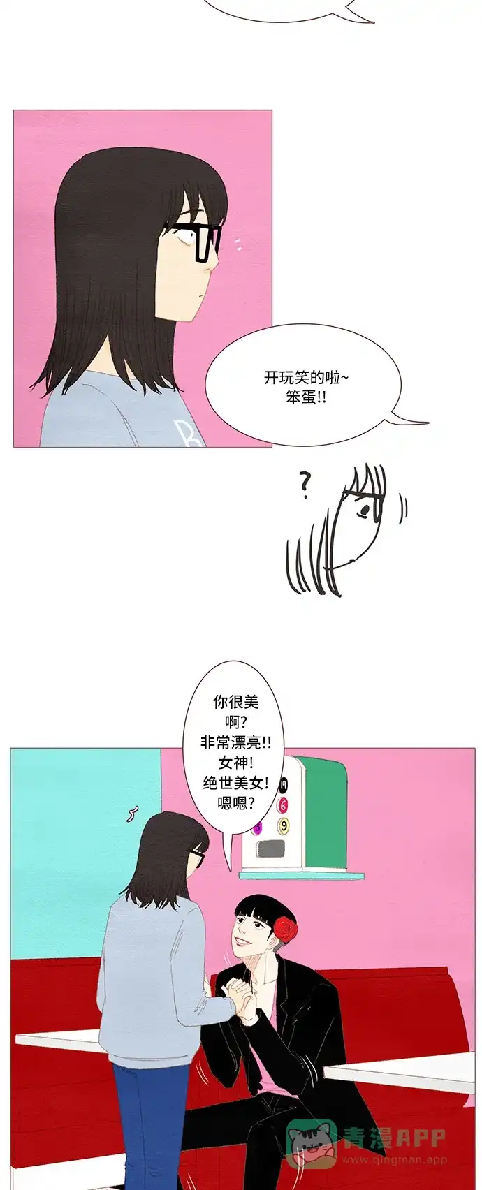 欧巴, 你不会爱上我吧 - 第35话 - 第20张图