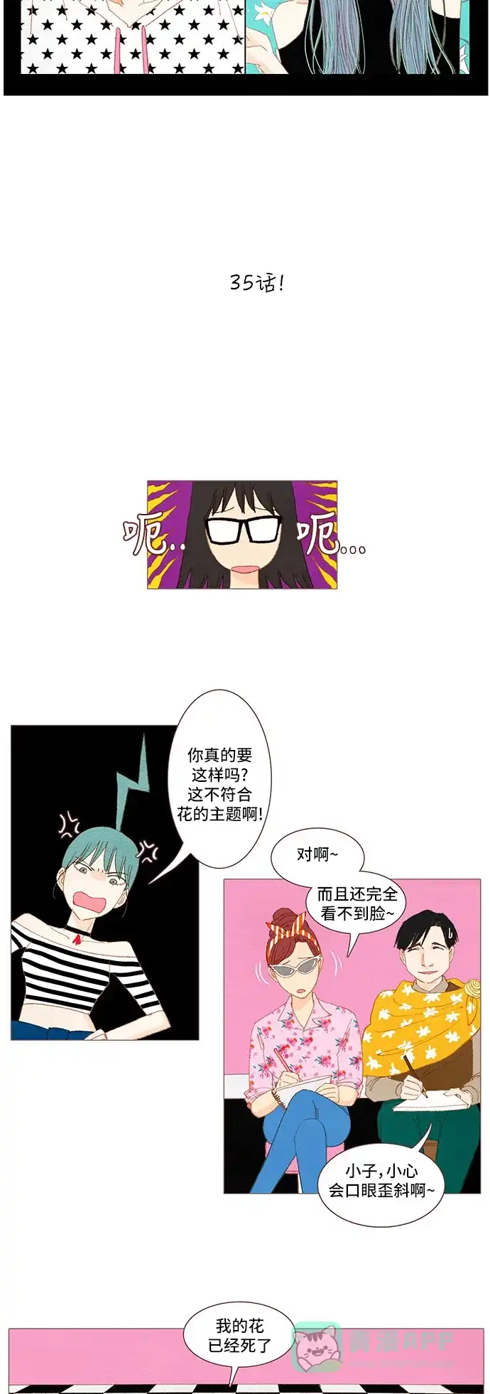 欧巴, 你不会爱上我吧 - 第35话 - 第4张图