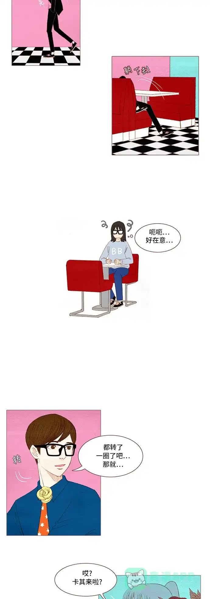 欧巴, 你不会爱上我吧 - 第35话 - 第7张图