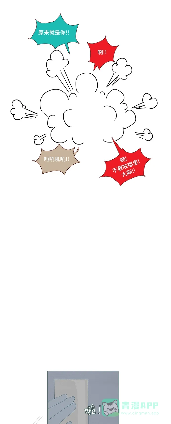 欧巴, 你不会爱上我吧 - 第35话 - 第23张图