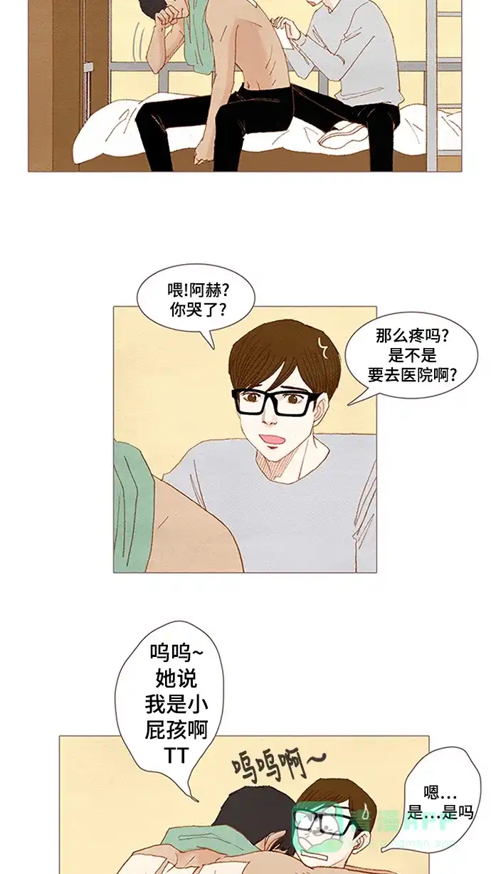 欧巴, 你不会爱上我吧 - 第36话 - 第28张图