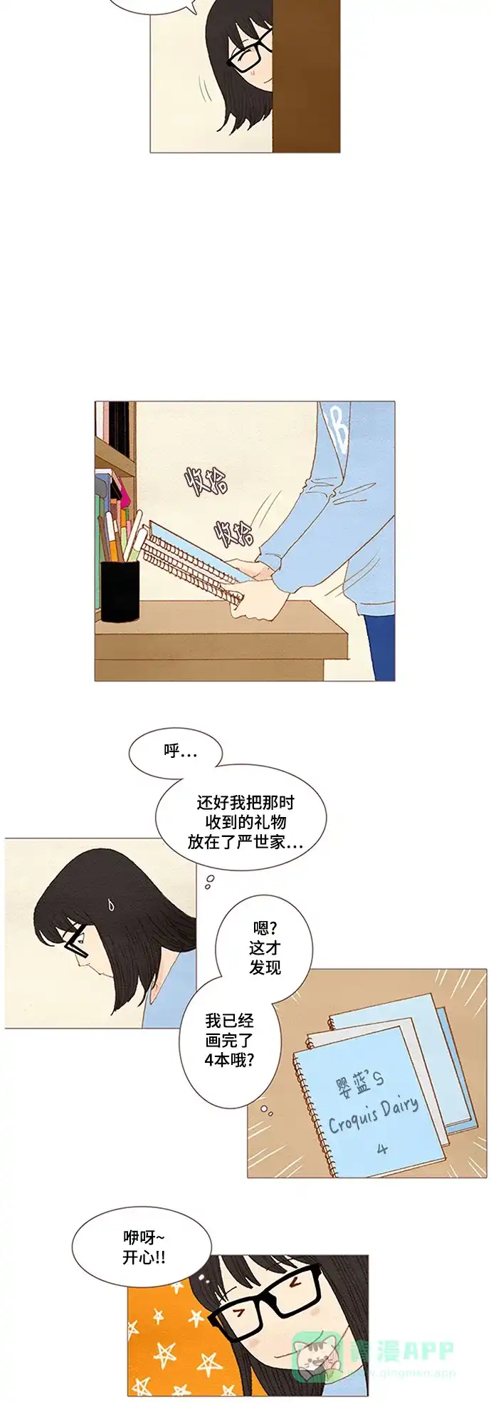 欧巴, 你不会爱上我吧 - 第36话 - 第15张图