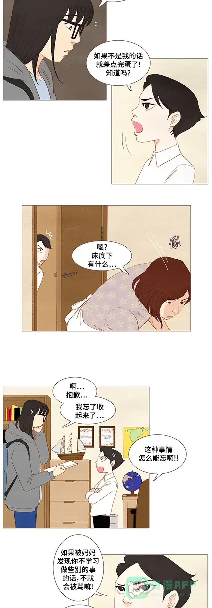 欧巴, 你不会爱上我吧 - 第36话 - 第12张图