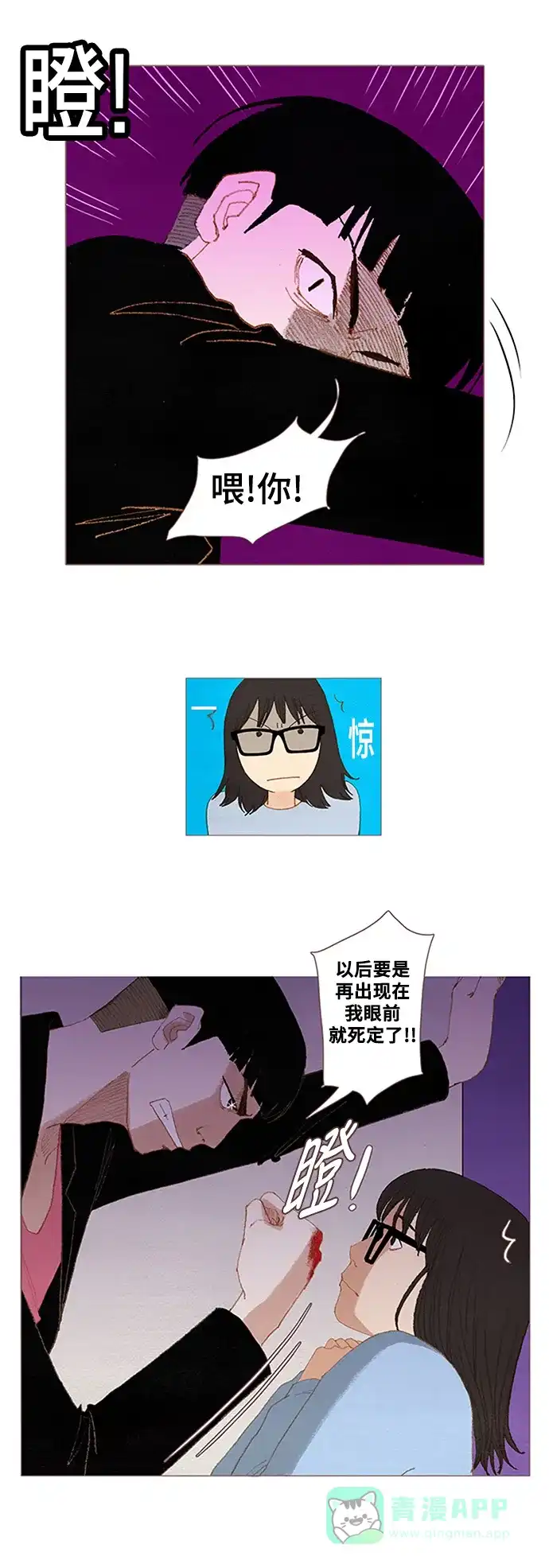 欧巴, 你不会爱上我吧 - 第36话 - 第7张图