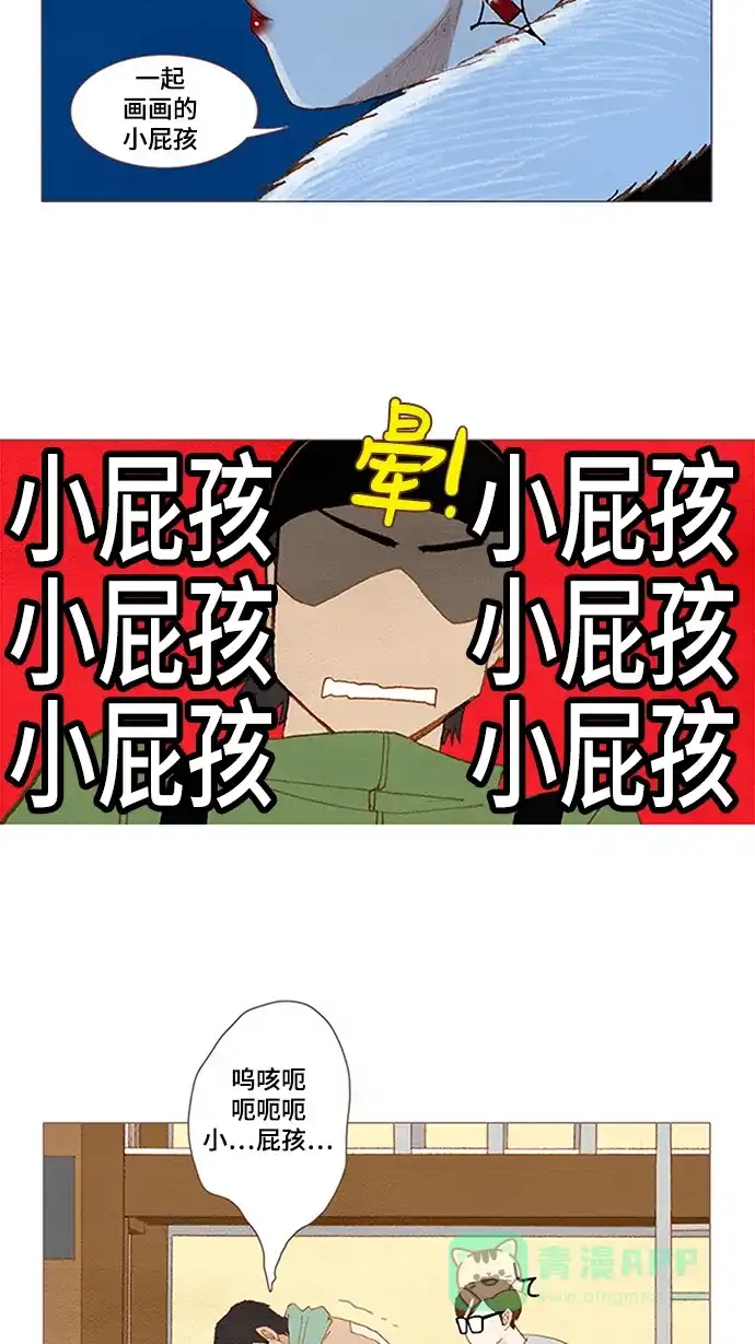 欧巴, 你不会爱上我吧 - 第36话 - 第27张图