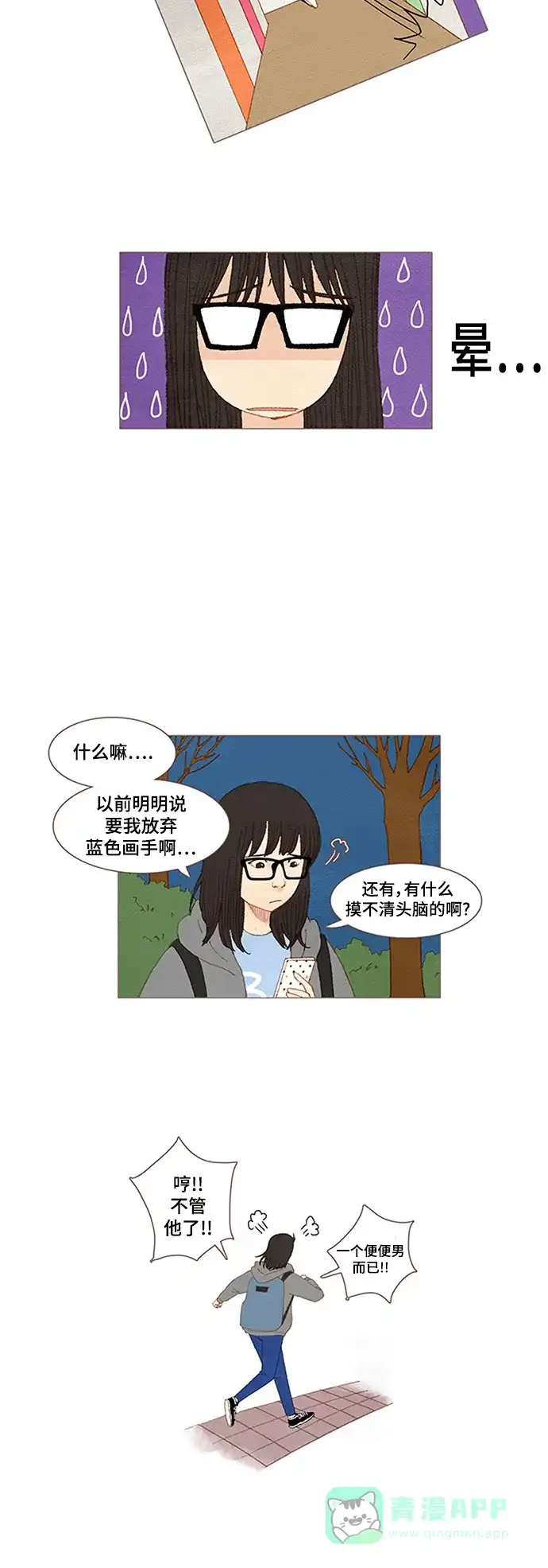 欧巴, 你不会爱上我吧 - 第36话 - 第9张图