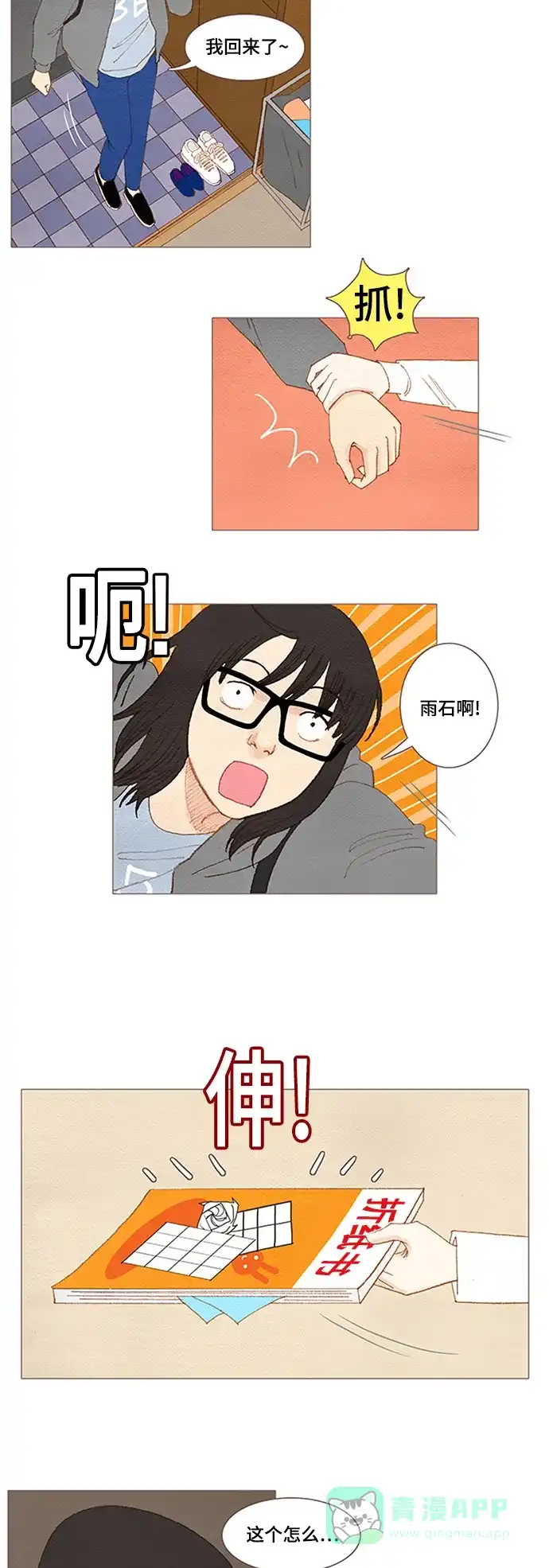 欧巴, 你不会爱上我吧 - 第36话 - 第11张图