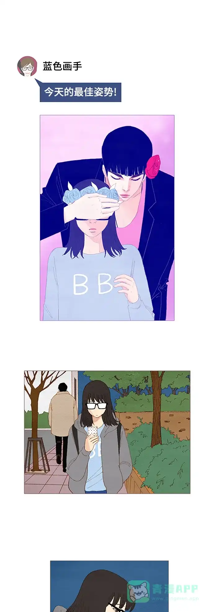 欧巴, 你不会爱上我吧 - 第36话 - 第1张图