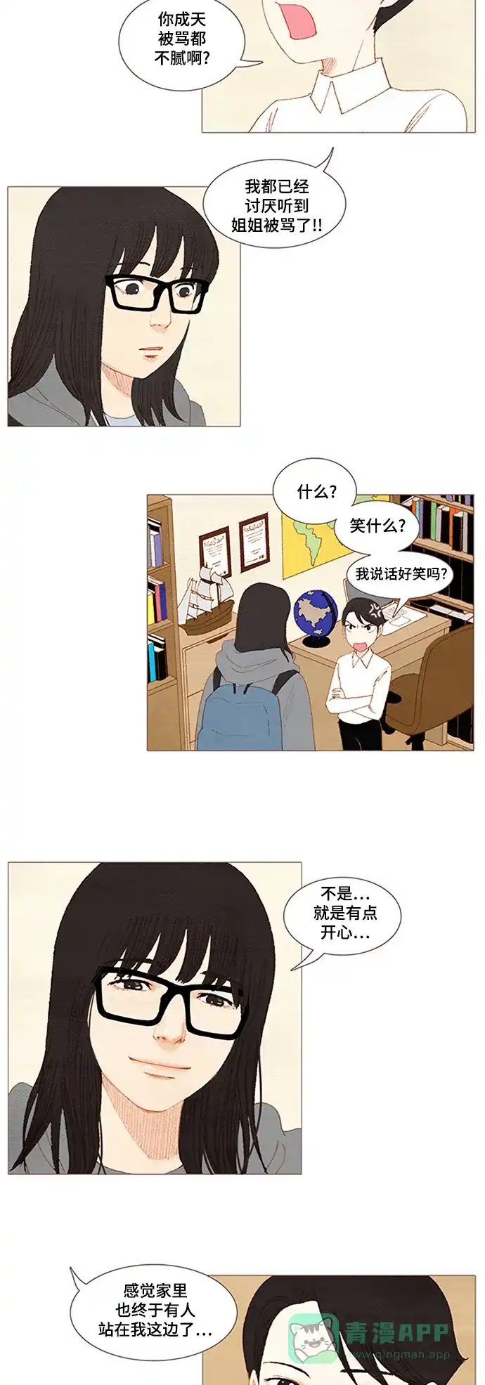 欧巴, 你不会爱上我吧 - 第36话 - 第13张图