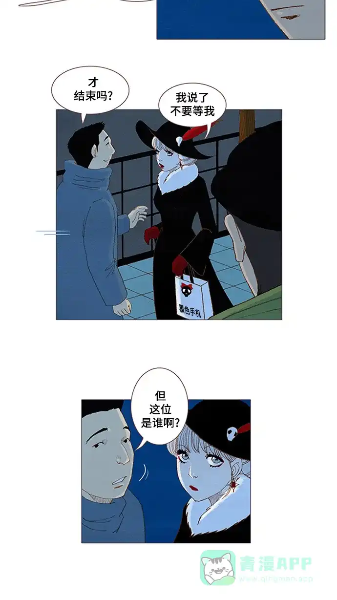 欧巴, 你不会爱上我吧 - 第36话 - 第25张图