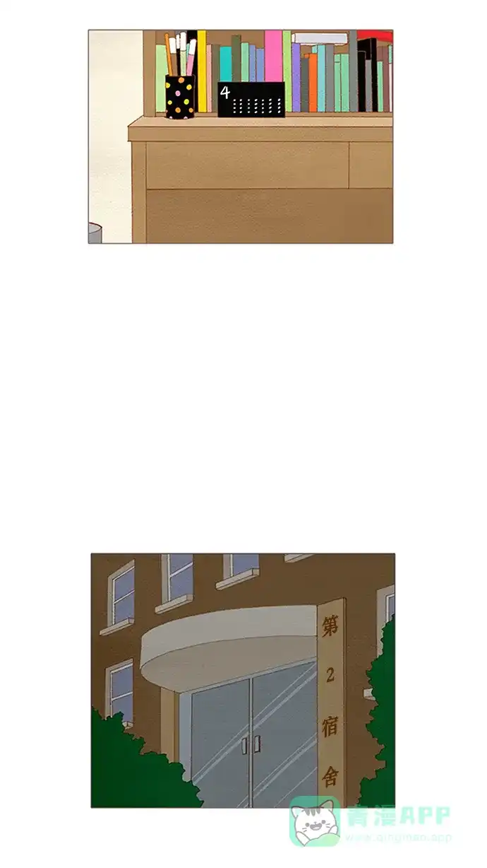 欧巴, 你不会爱上我吧 - 第36话 - 第18张图