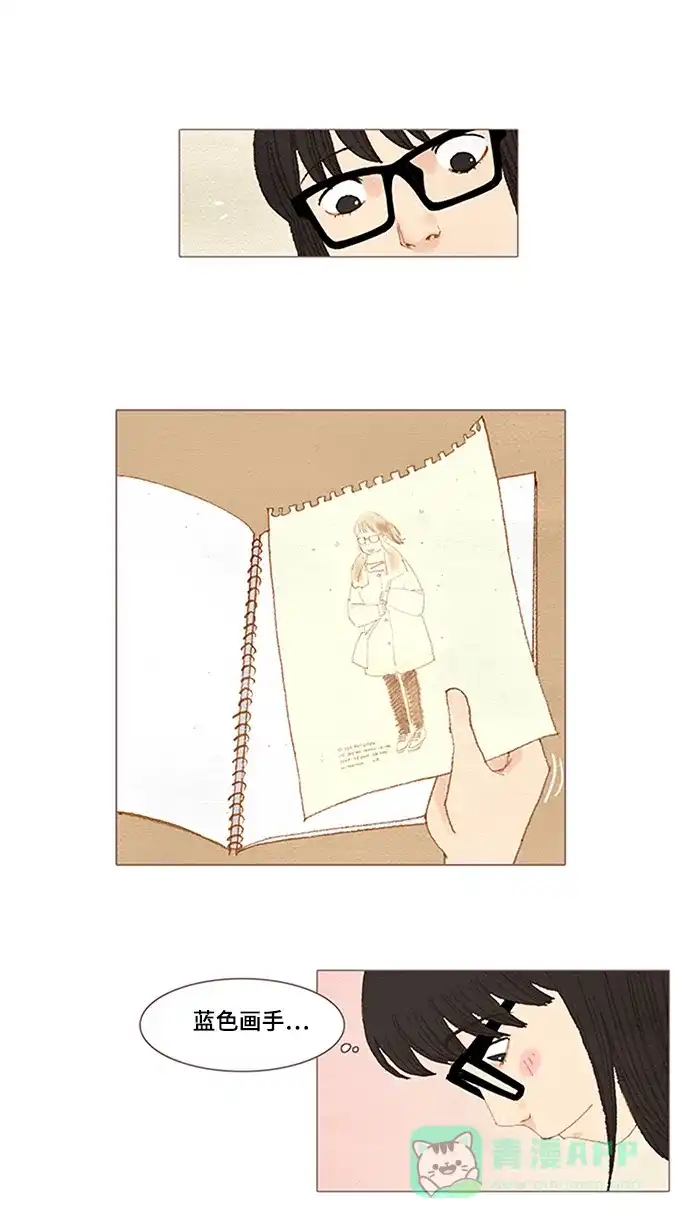 欧巴, 你不会爱上我吧 - 第36话 - 第16张图