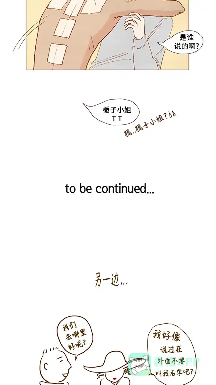 欧巴, 你不会爱上我吧 - 第36话 - 第29张图