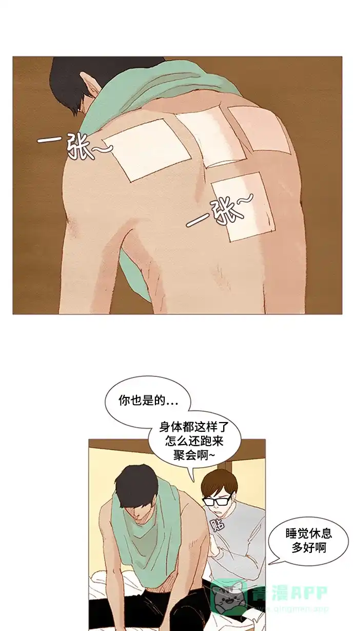 欧巴, 你不会爱上我吧 - 第36话 - 第19张图