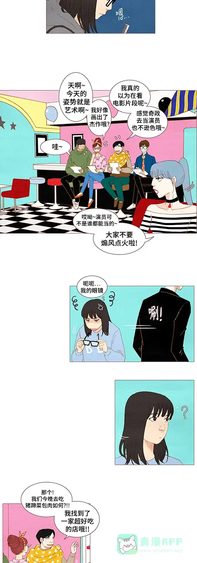 欧巴, 你不会爱上我吧 - 第36话 - 第2张图