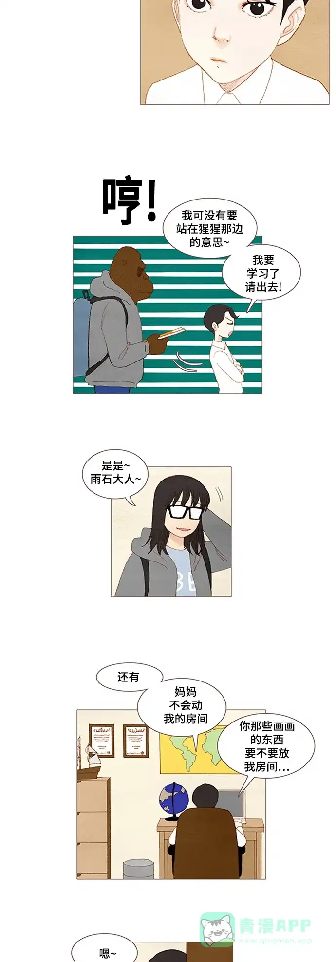 欧巴, 你不会爱上我吧 - 第36话 - 第14张图