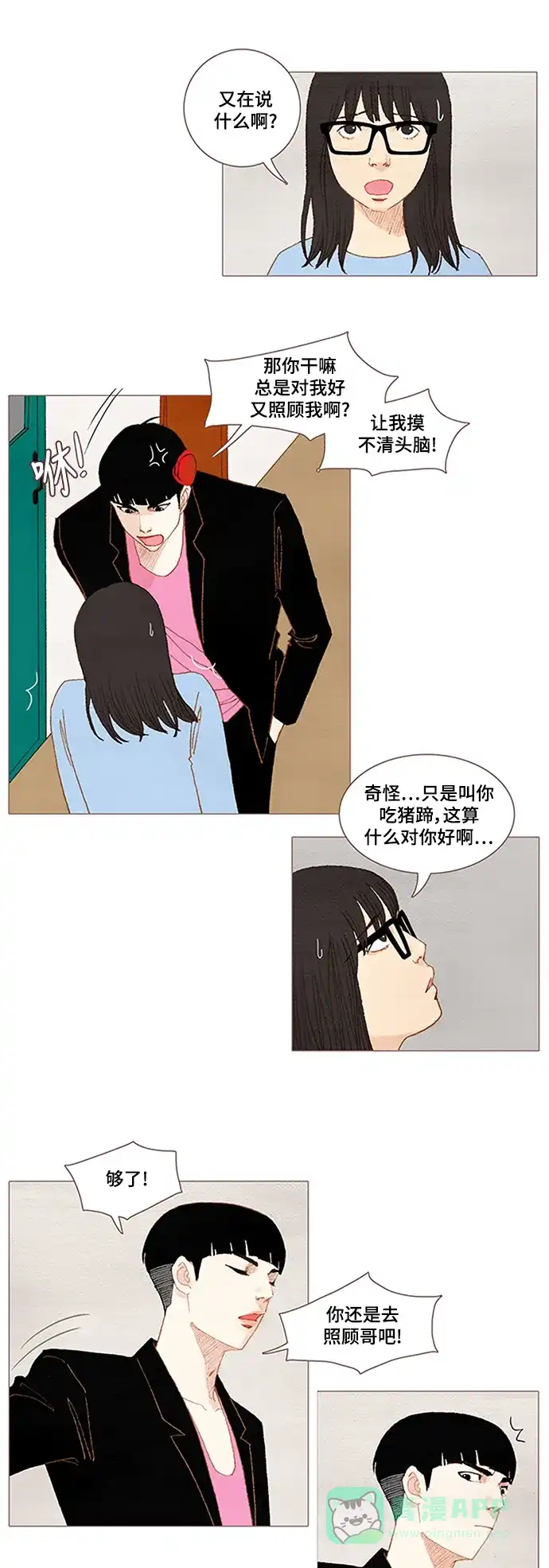 欧巴, 你不会爱上我吧 - 第36话 - 第5张图