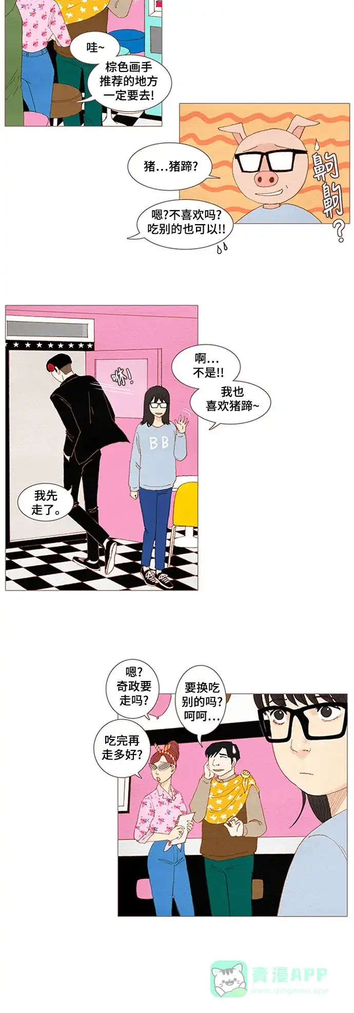 欧巴, 你不会爱上我吧 - 第36话 - 第3张图