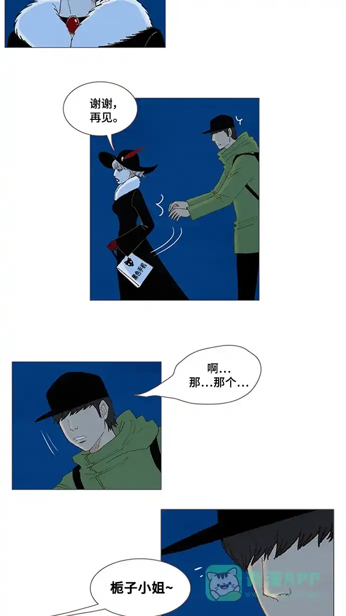 欧巴, 你不会爱上我吧 - 第36话 - 第24张图