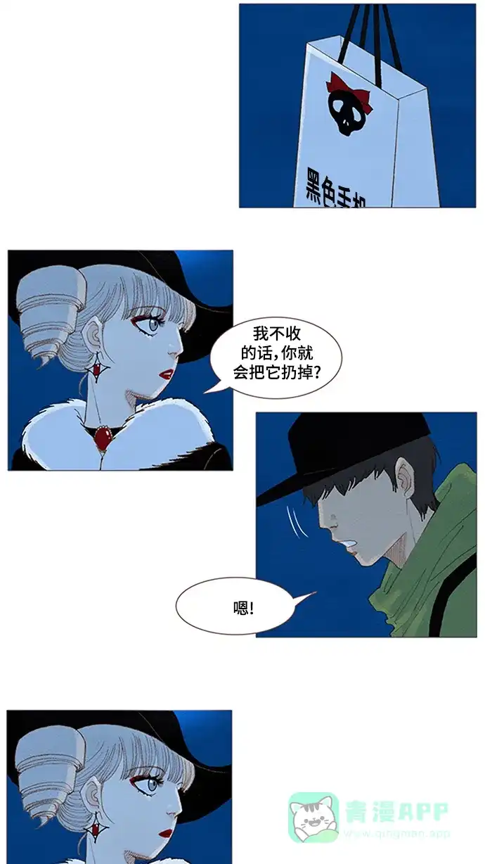 欧巴, 你不会爱上我吧 - 第36话 - 第23张图