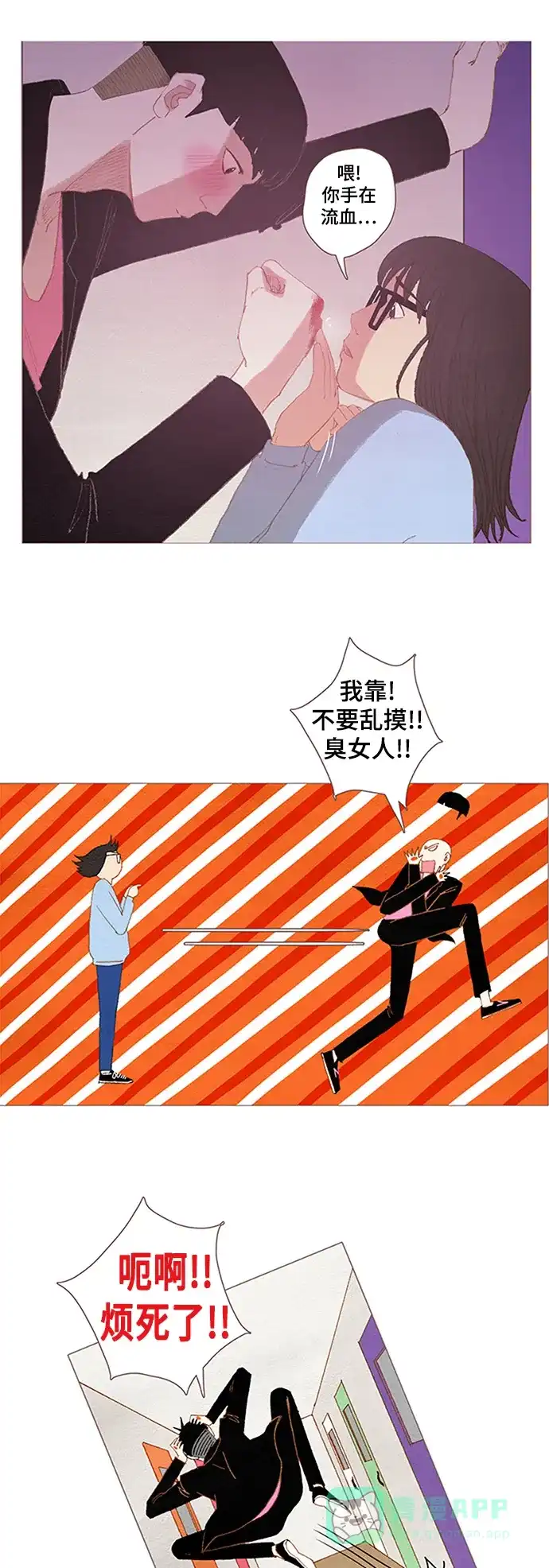 欧巴, 你不会爱上我吧 - 第36话 - 第8张图