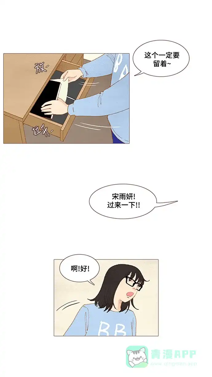 欧巴, 你不会爱上我吧 - 第36话 - 第17张图