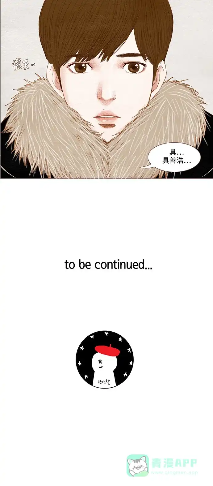 欧巴, 你不会爱上我吧 - 第37话 - 第25张图