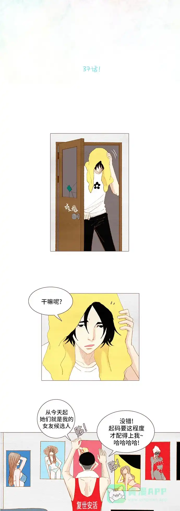 欧巴, 你不会爱上我吧 - 第37话 - 第10张图