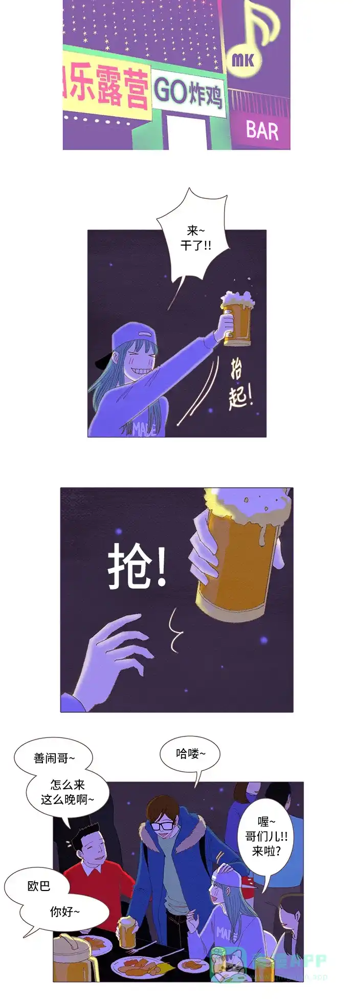 欧巴, 你不会爱上我吧 - 第37话 - 第15张图