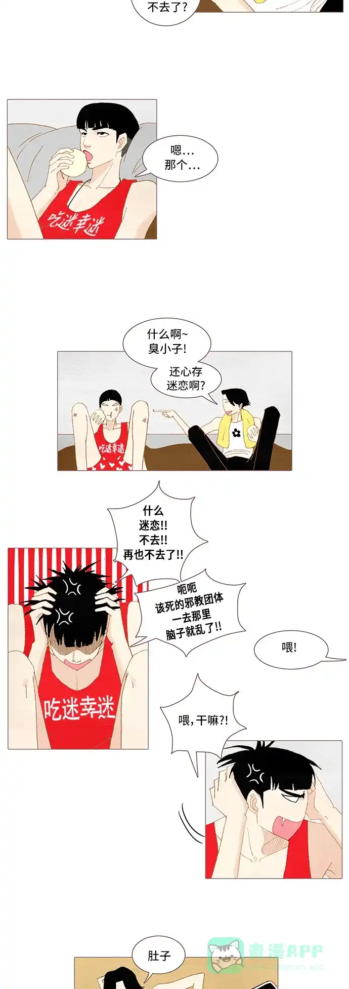 欧巴, 你不会爱上我吧 - 第37话 - 第13张图