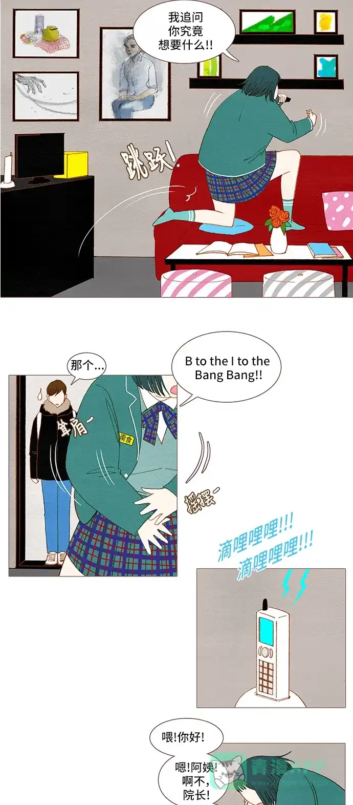 欧巴, 你不会爱上我吧 - 第37话 - 第23张图