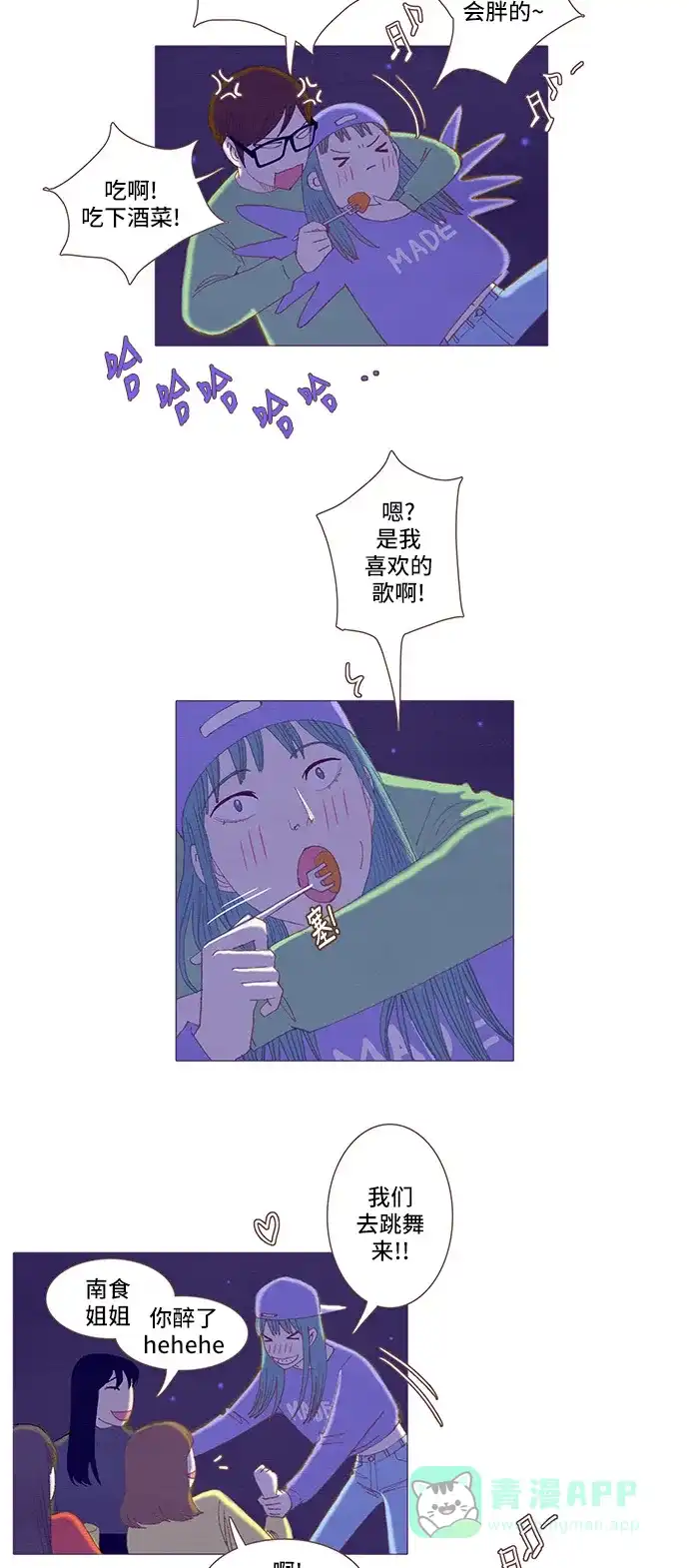 欧巴, 你不会爱上我吧 - 第37话 - 第17张图