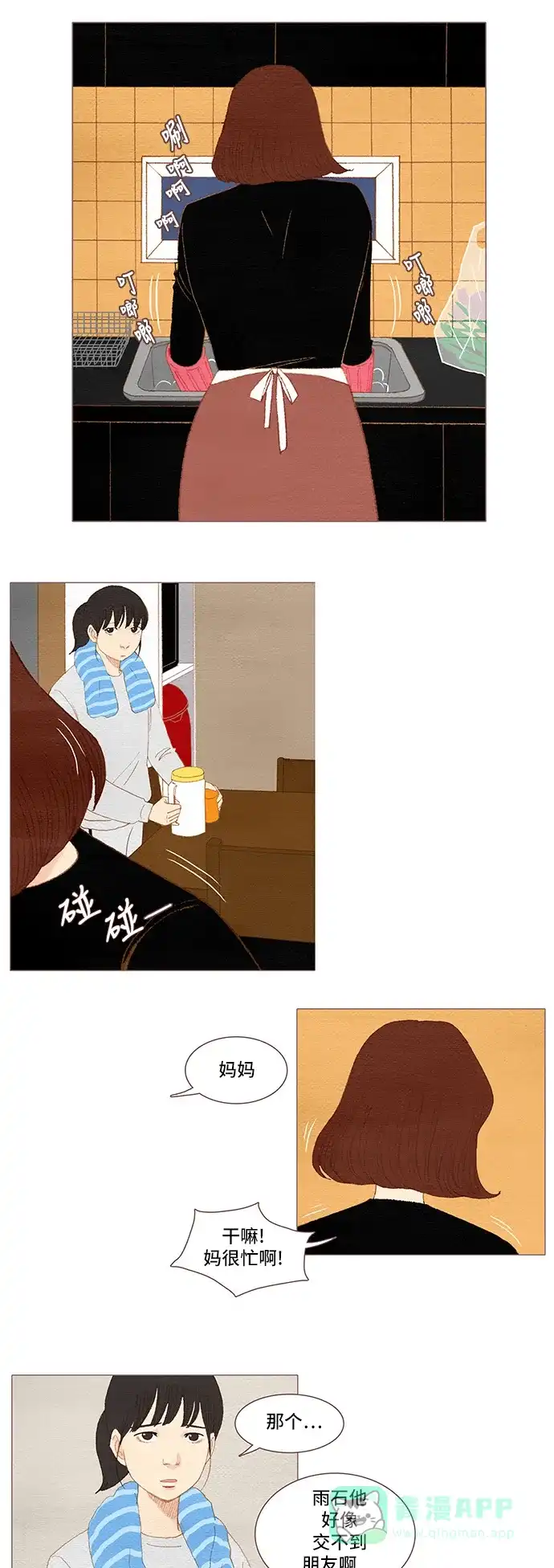 欧巴, 你不会爱上我吧 - 第37话 - 第7张图