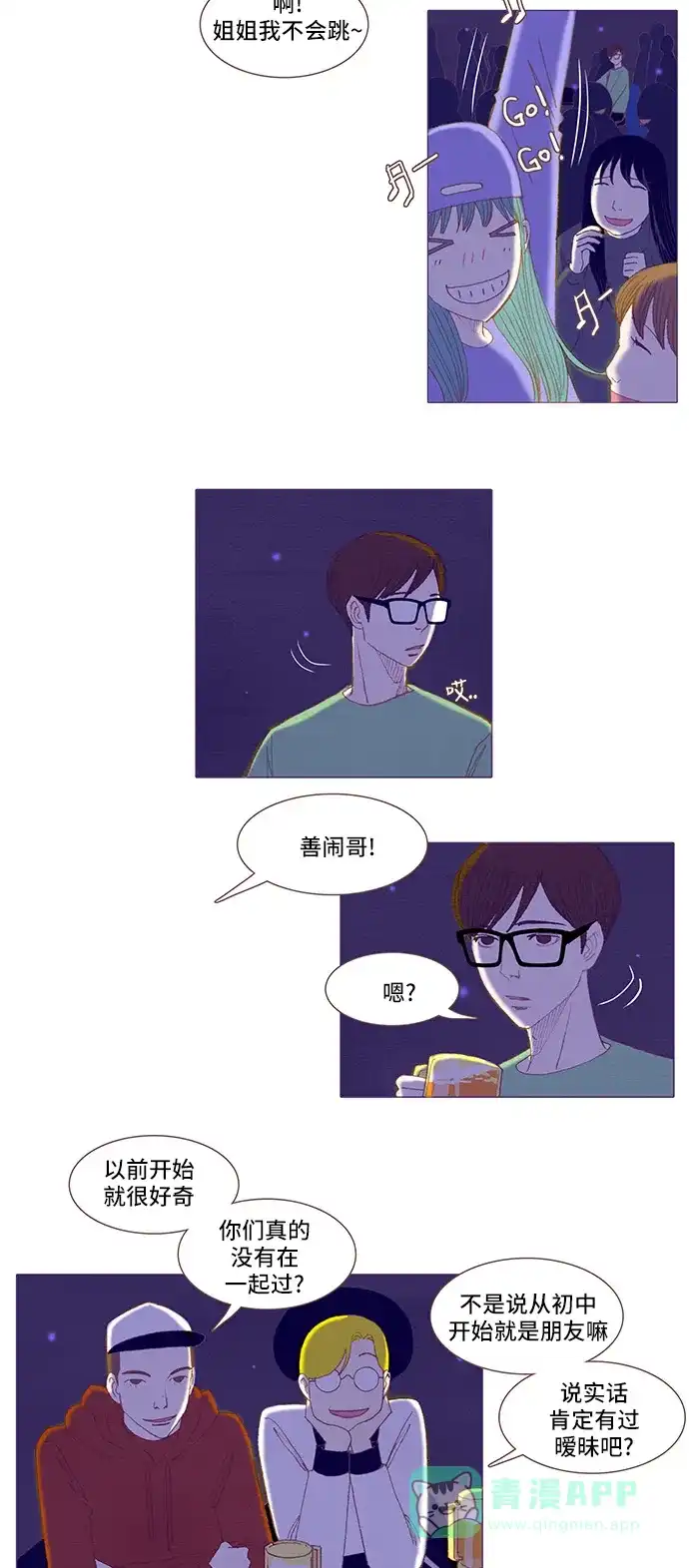 欧巴, 你不会爱上我吧 - 第37话 - 第18张图