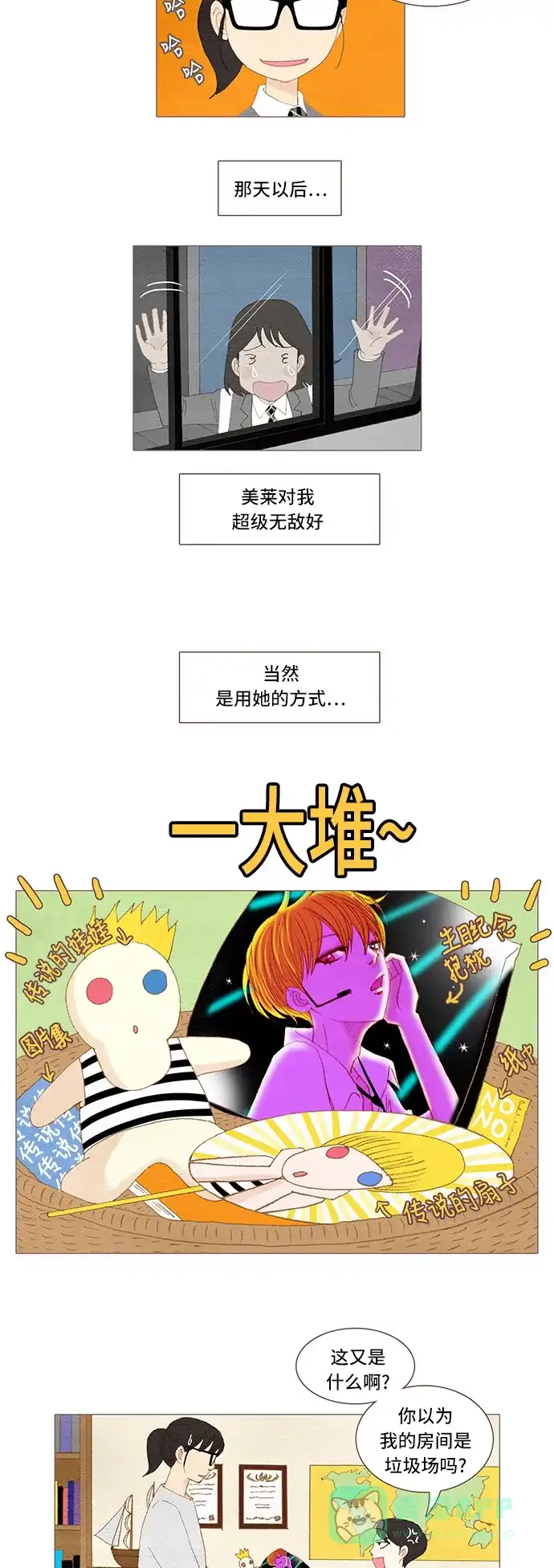 欧巴, 你不会爱上我吧 - 第37话 - 第3张图