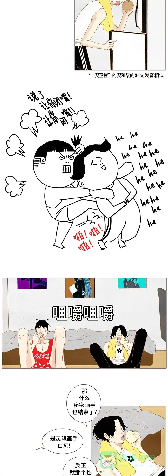 欧巴, 你不会爱上我吧 - 第37话 - 第12张图