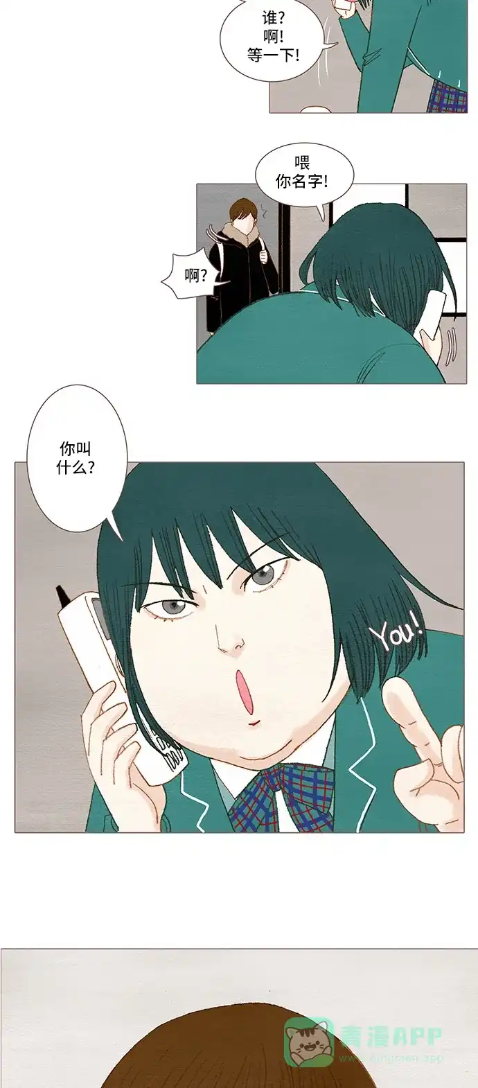 欧巴, 你不会爱上我吧 - 第37话 - 第24张图