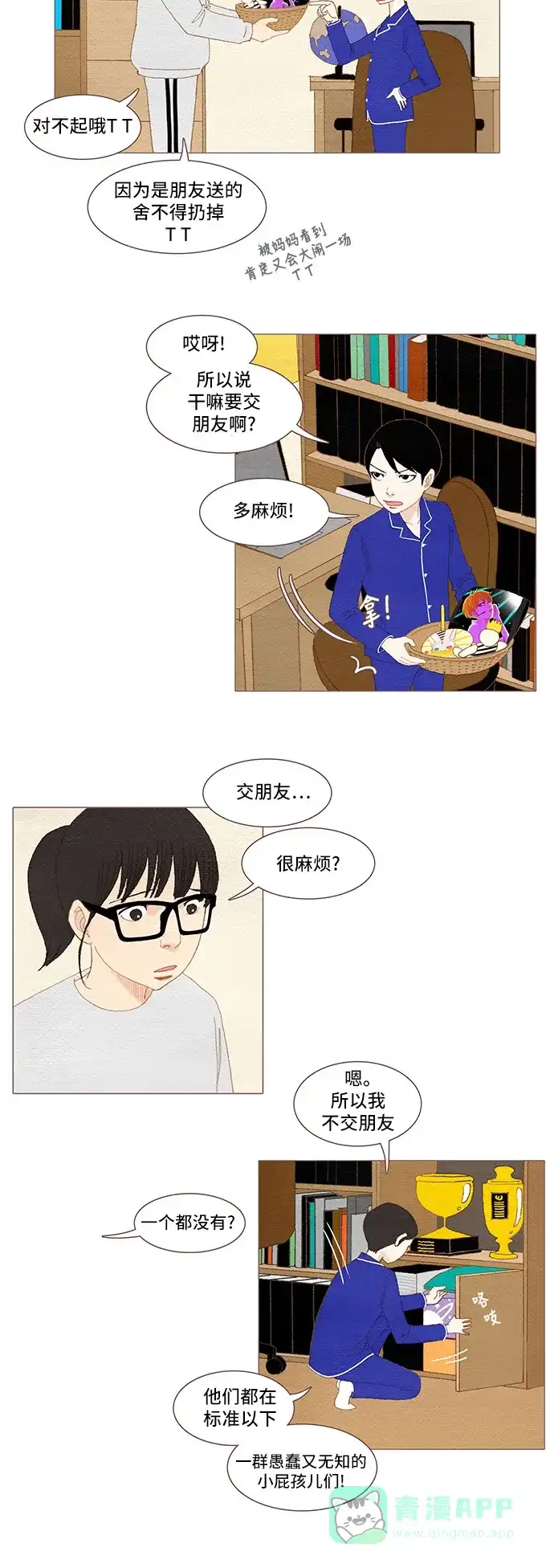 欧巴, 你不会爱上我吧 - 第37话 - 第4张图